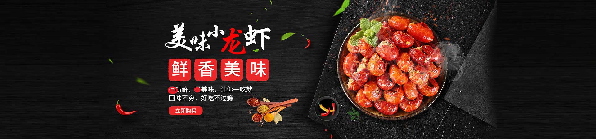 杭州小龙虾