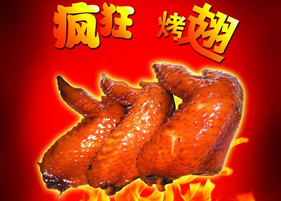 杭州疯狂烤翅