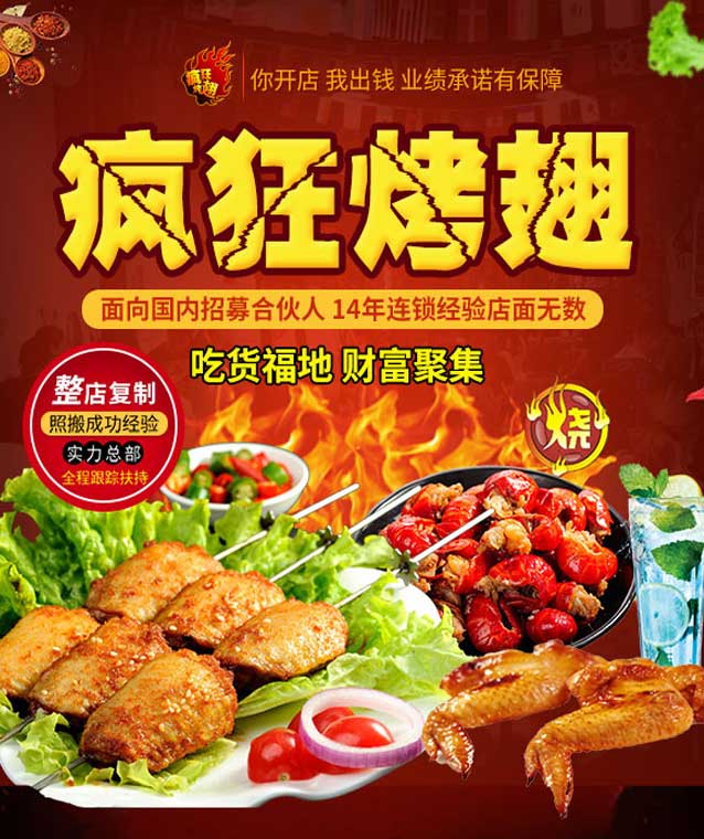 杭州变态辣烤翅