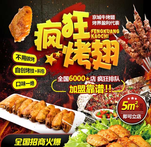 杭州奥尔良烤翅